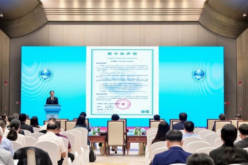 20240712-中环联合助力上海合作组织国家绿色发展论坛实现碳中和