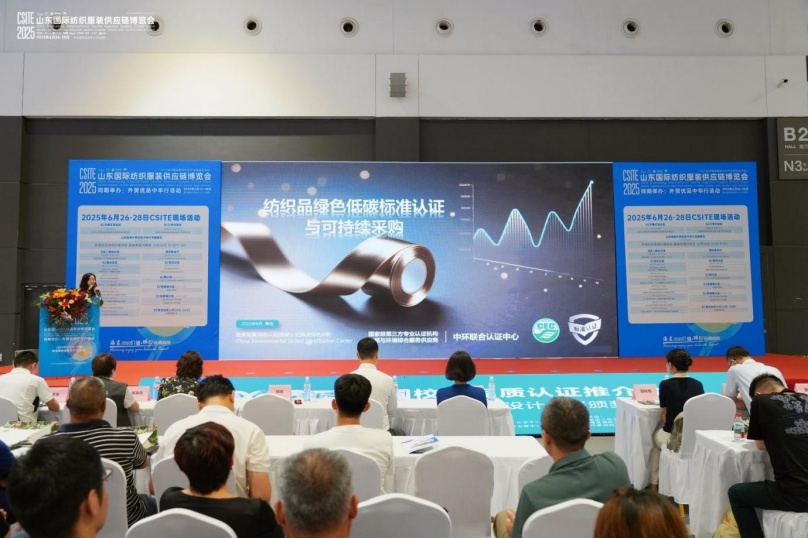 首批品质校服认证推介会暨2025中华校服创新设计大赛颁奖活动在青岛召开