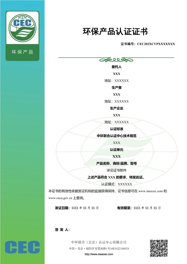 环保产品认证证书样本