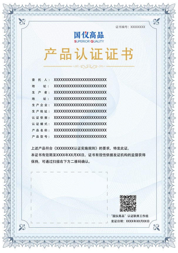 国产仪器认证实施规则证书样本 