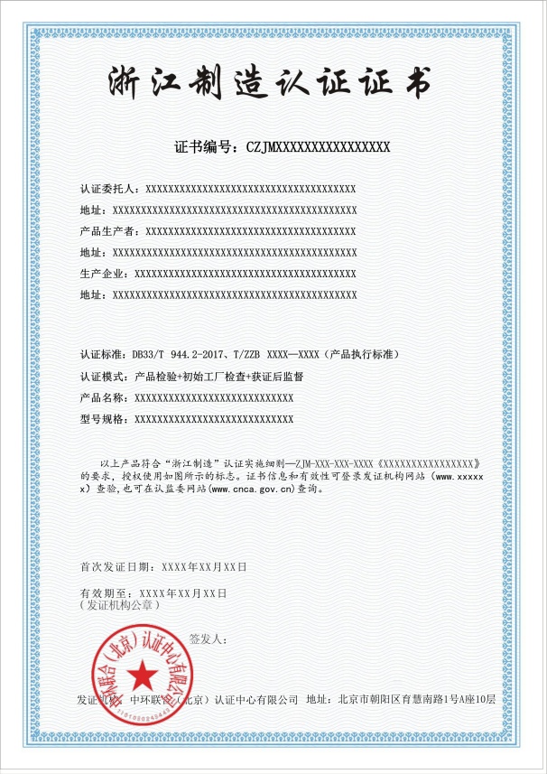 浙江制造证书样本