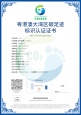 大湾区碳足迹标识认证公开信息方式