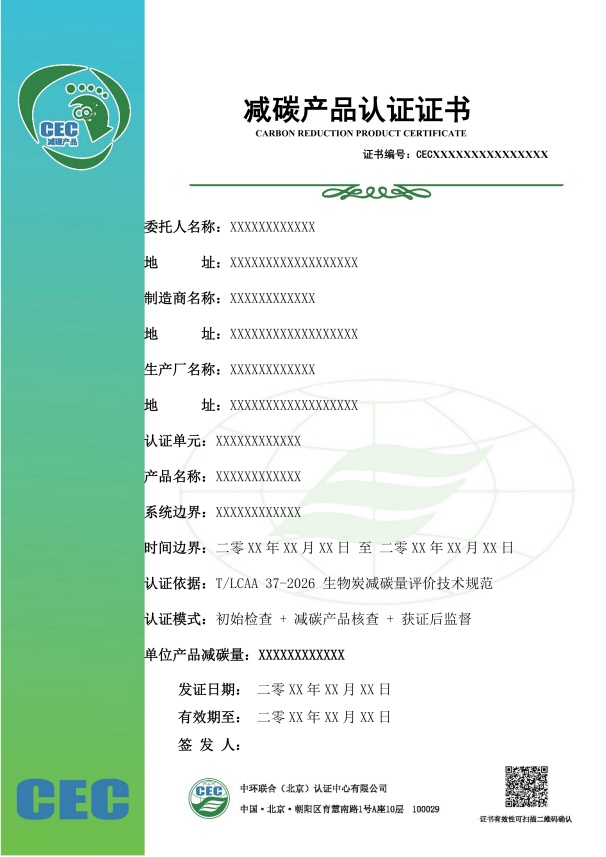 减碳产品认证证书模版