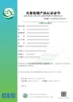 碳类实施规则公开信息
