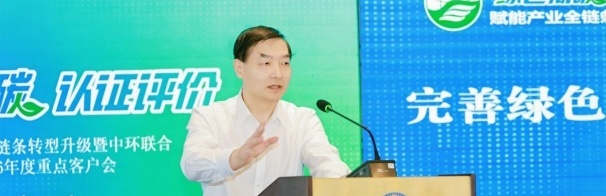 以绿色低碳认证评价，赋能产业全链条转型升级暨中环联合2026年度重点客户会顺利召开