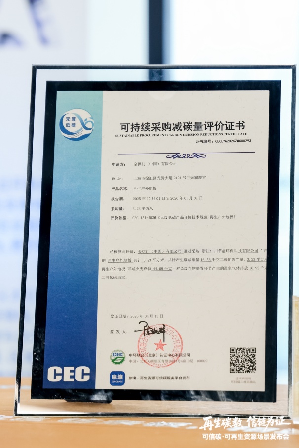 中环联合承办的“可信碳·可再生资源场景发布会”在沪成功举办