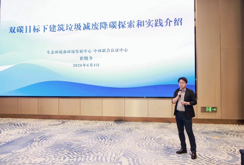 中环联合受邀参加浙江省建筑垃圾“绿色低碳、循环利用”推进会