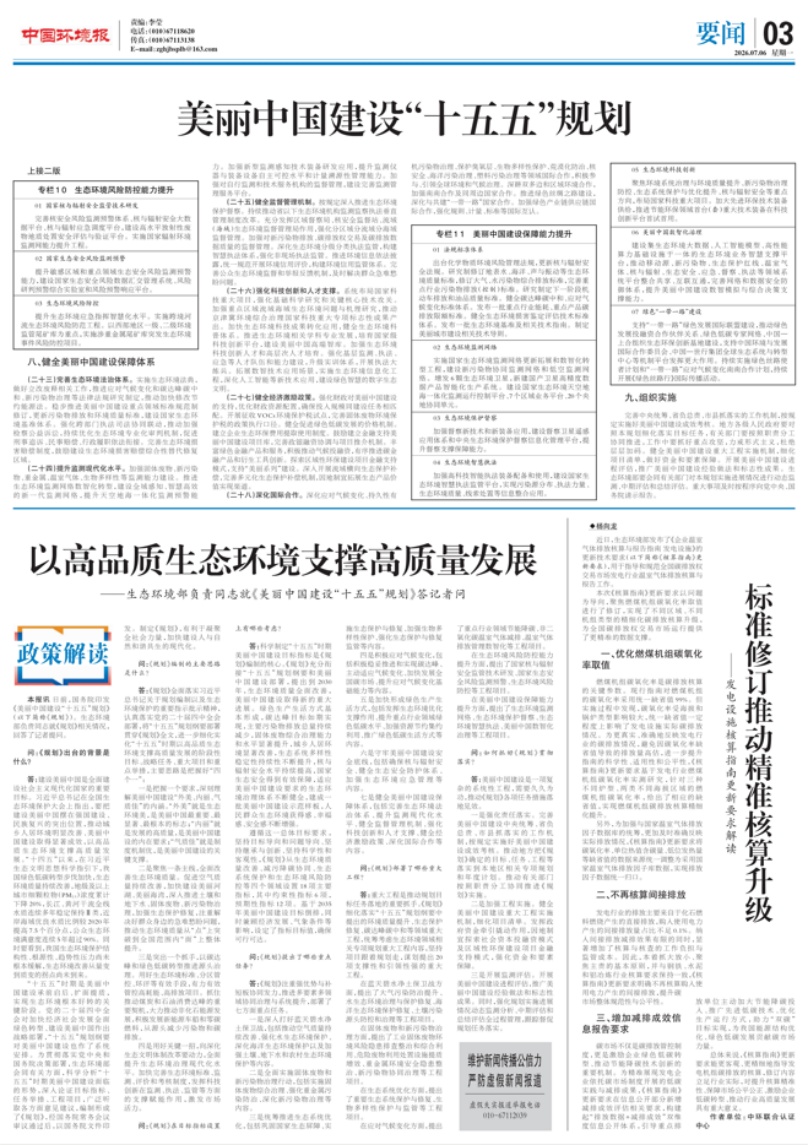 中环联合支撑《企业温室气体排放核算与报告指南　发电设施》修订