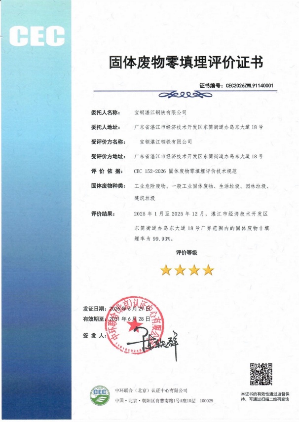 固体废物零填埋评价推动企业固废管理绩效提升，助力我国无废城市建设