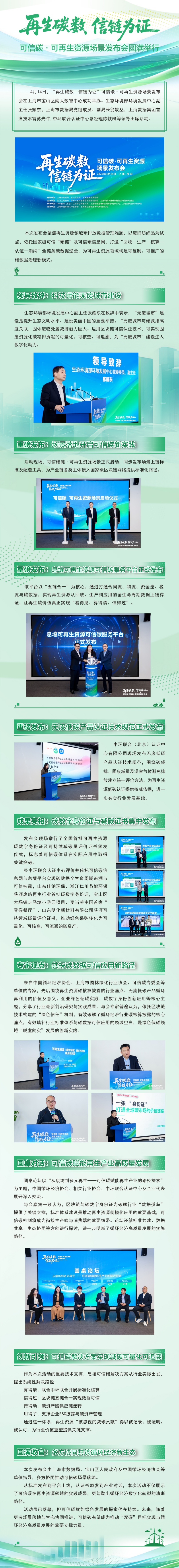 再生碳数 信链为证 可信碳.可再生资源场景发布会圆满举行